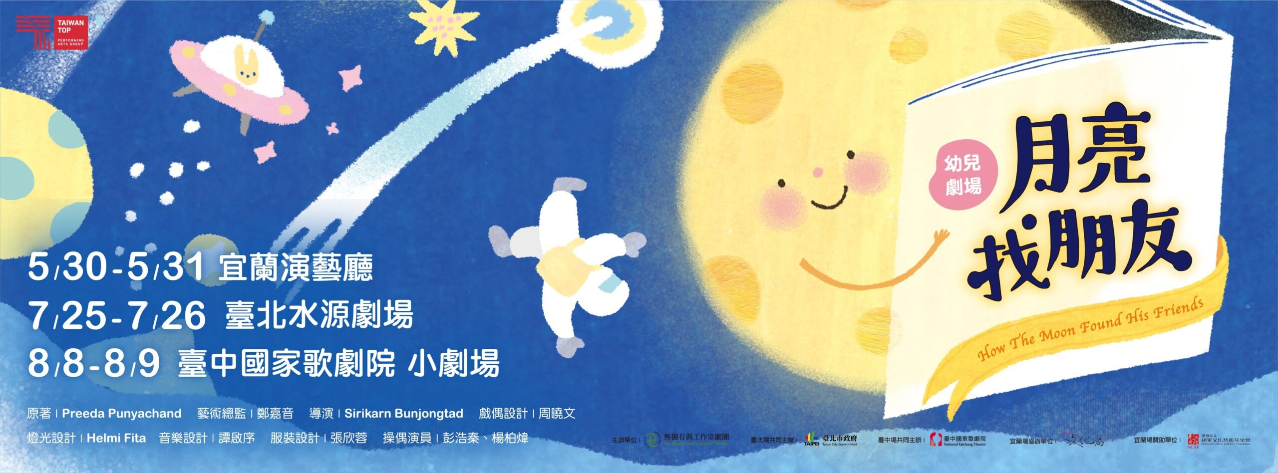 月亮找朋友