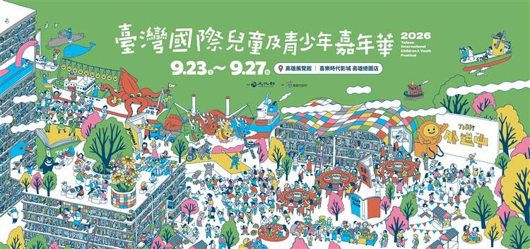 《演奏吧！好土樂團》參演 2026臺灣國際兒童及青少年嘉年華